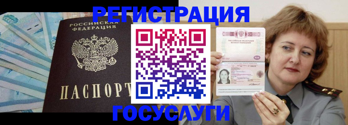 временная регистрация для всех в Электростали