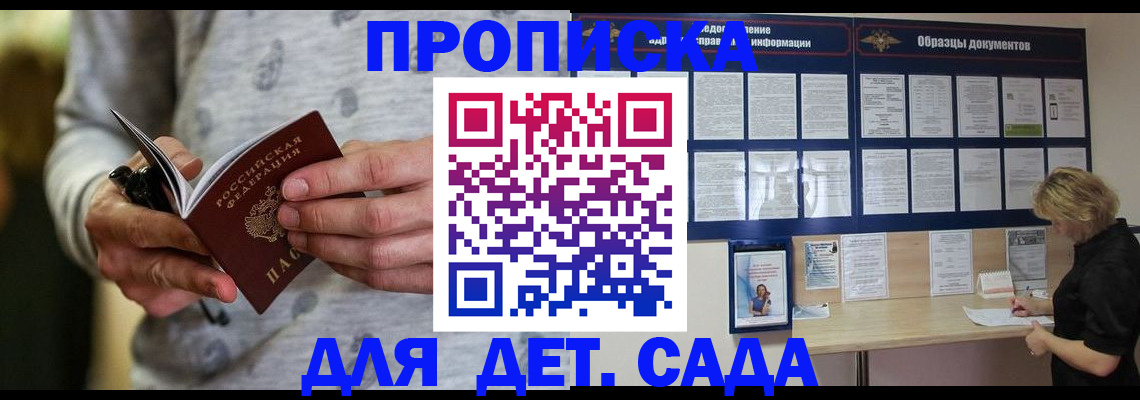 прописка для военкомата в Электростали