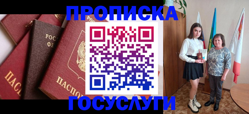 прописка ребенка в Электростали