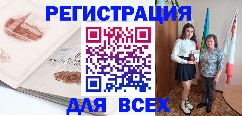прописка для кредита в Электростали