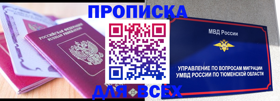 прописка паспорт в Электростали