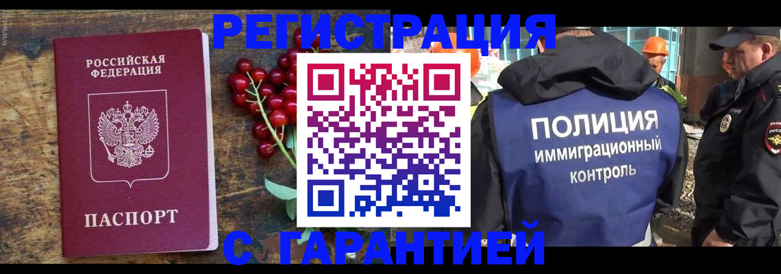 временная регистрация в Электростали